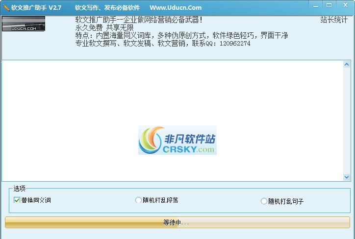 软文推广助手 v2.14 软文推广助手 v2.14