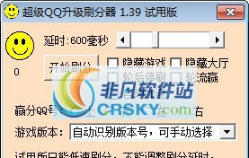 超级QQ升级刷分器 v1.71 超级QQ升级刷分器 v1.71