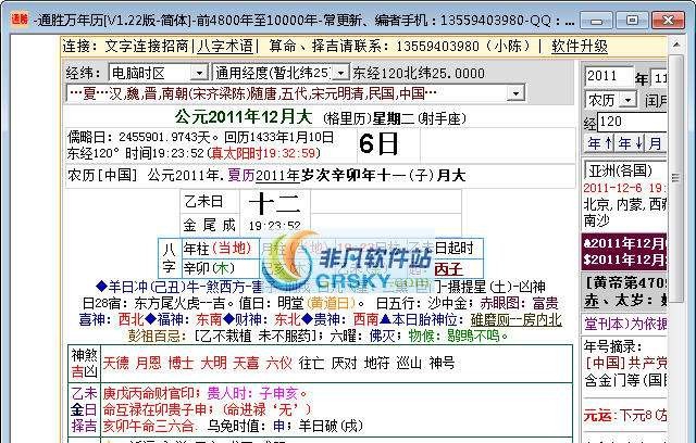 通胜万年日历 v1.65 通胜万年日历 v1.65