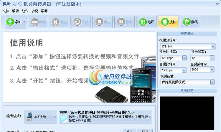 枫叶3GP手机视频转换器 v14.0.5.5 枫叶3GP手机视频转换器 v14.0.5.5