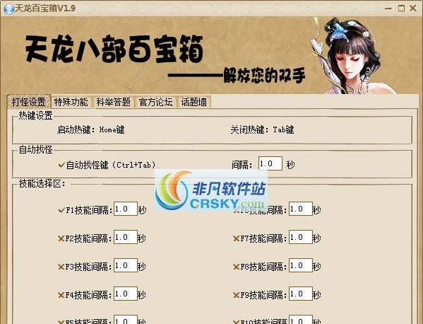 天龙魔盒 v4.5 天龙魔盒 v4.5