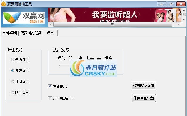 双赢网抢任务工具 v6.2.2.241
