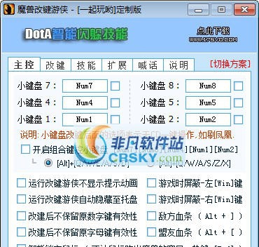 魔兽改键游侠WarKey v1.11 魔兽改键游侠WarKey v1.11