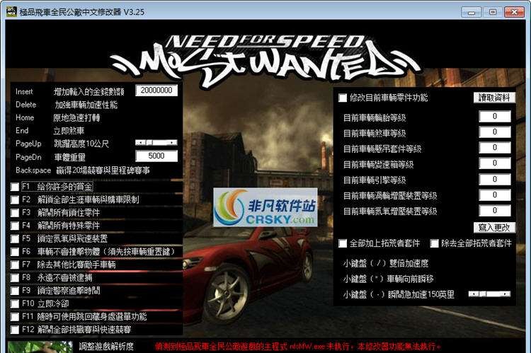 极品飞车9修改器 v3.10 极品飞车9修改器 v3.10
