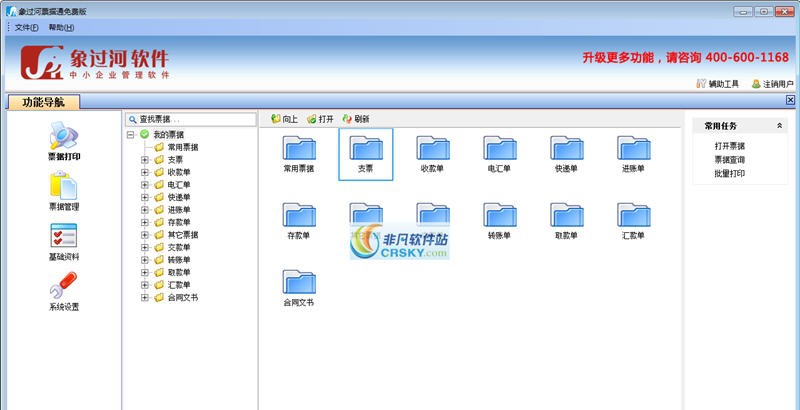 象过河票据通 v1.8
