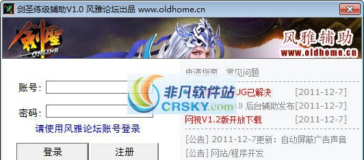 剑圣OL练级辅助 v1.5 剑圣OL练级辅助 v1.5