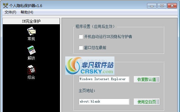 个人隐私保护器 v1.10