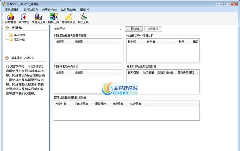 亿奇SEO工具 2011 閸忓秷鍨倂1.4 亿奇SEO工具 2011 閸忓秷鍨倂1.4