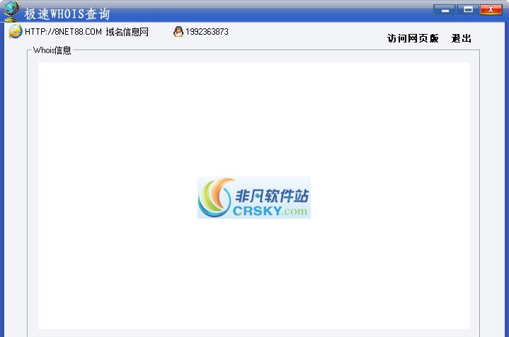 极速WHOIS查询 v1.5 极速WHOIS查询 v1.5