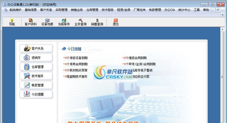 笛佛办公设备通 v2.7 笛佛办公设备通 v2.7