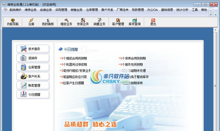 笛佛维修业务通 v2.5 笛佛维修业务通 v2.5