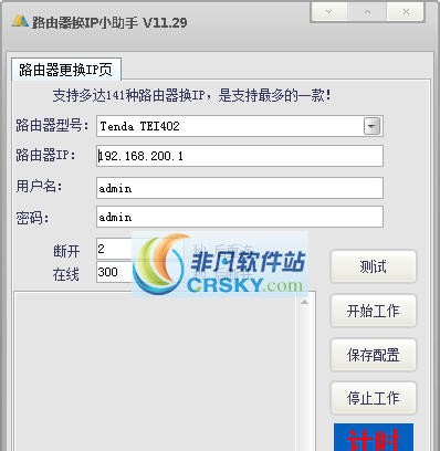 路由器换IP小助手 v12.76 路由器换IP小助手 v12.76