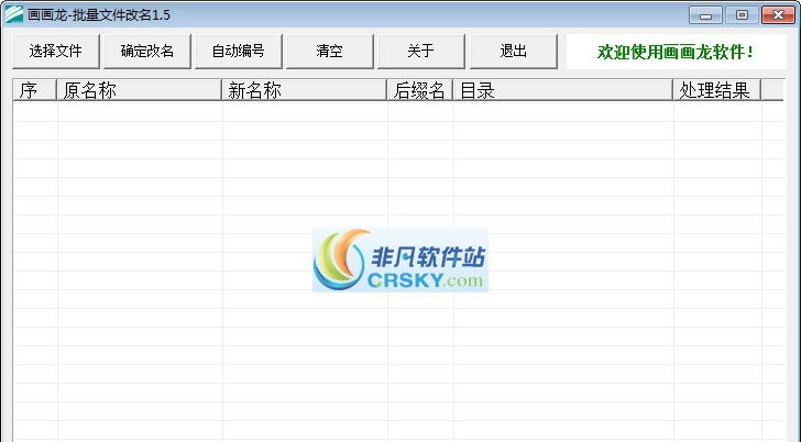 画画龙批量文件改名 v1.10 画画龙批量文件改名 v1.10