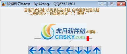 按键练习工具 v1.6 按键练习工具 v1.6