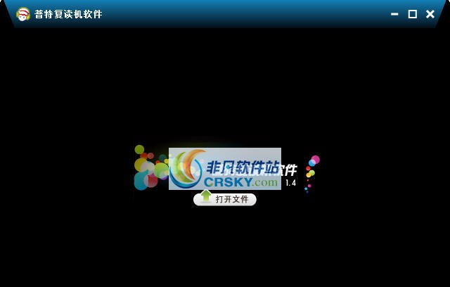 普特复读机软件 v1.4.0.2007 普特复读机软件 v1.4.0.2007
