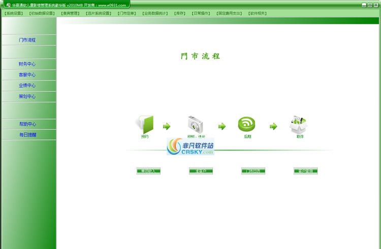 华夏通软儿童影楼管理系统 v2011 M10