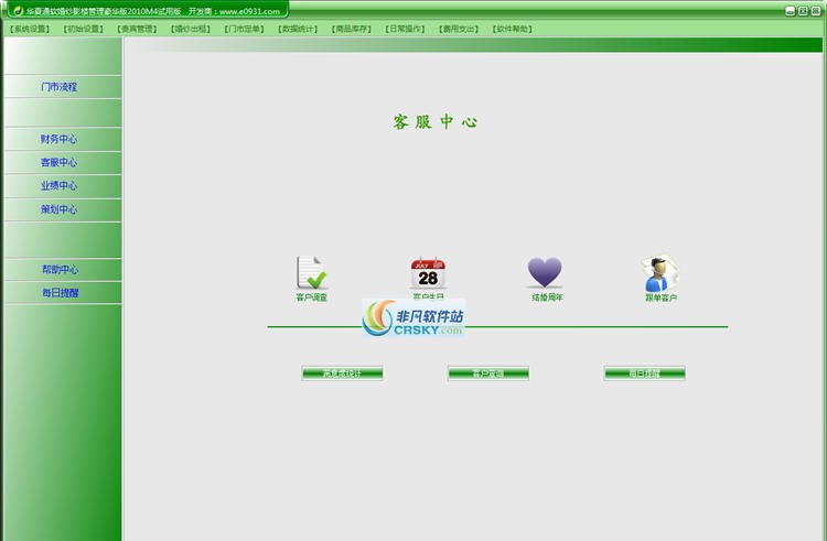 华夏通软婚纱影楼管理系统 v2011 M9