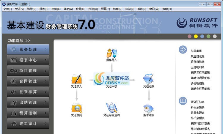 润衡基建财务管理系统 v7.7 润衡基建财务管理系统 v7.7