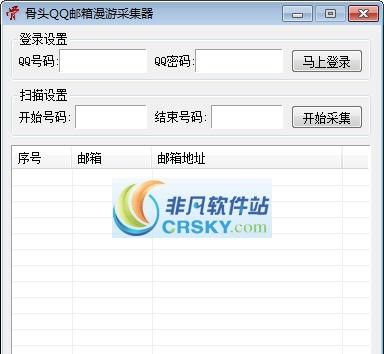 骨头QQ邮箱漫游采集器 v1.13.04.17