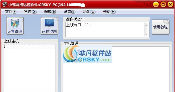 小邹网络远控程序 v3.0.0.5 小邹网络远控程序 v3.0.0.5