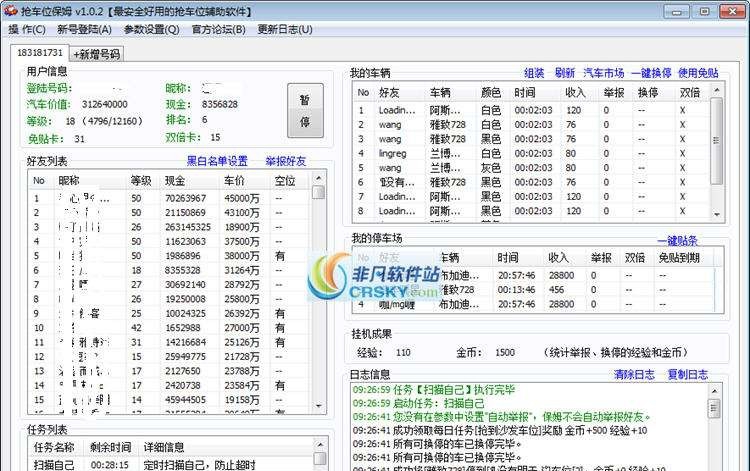 QQ抢车位保姆 v1.0.7 QQ抢车位保姆 v1.0.7