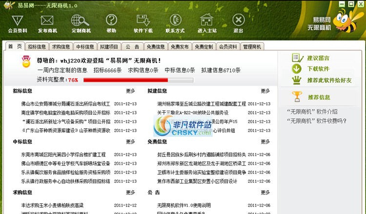 易易网无限商机 v1.3 易易网无限商机 v1.3