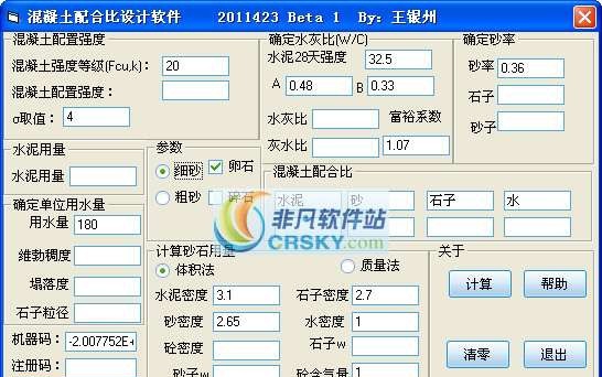 普通混凝土配合比设计软件 v1.8