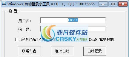 Windows自动登录小工具 v2.6