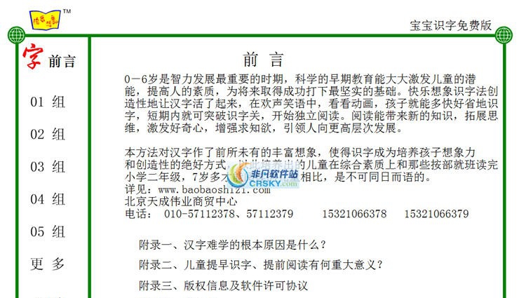 快乐想象识字法 v6.7