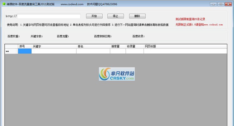 绿源百度流量查询工具2011 v1.5 绿源百度流量查询工具2011 v1.5