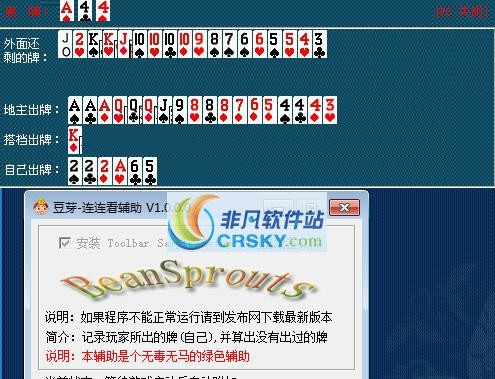 豆芽斗地主记牌器 v1.0.2.10