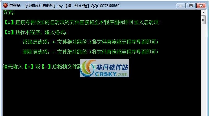 快速添加启动项 v1.6 快速添加启动项 v1.6