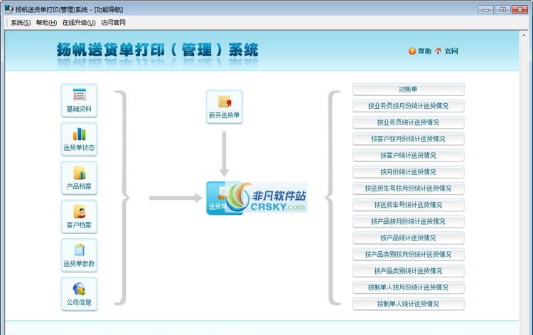 扬帆送货单打印软件 2019