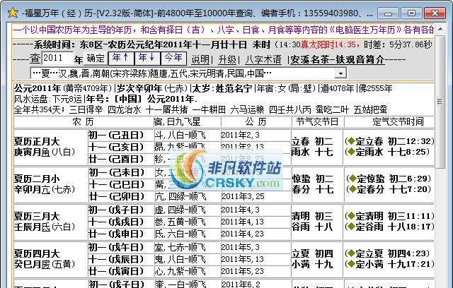 福星万年历 v2.65 福星万年历 v2.65