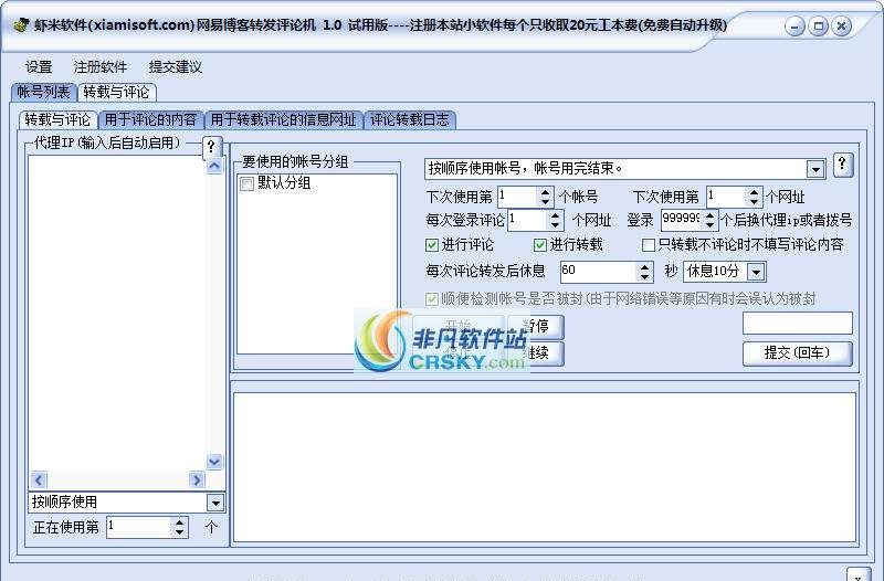 虾米网易博客转发评论机 v1.3 虾米网易博客转发评论机 v1.3