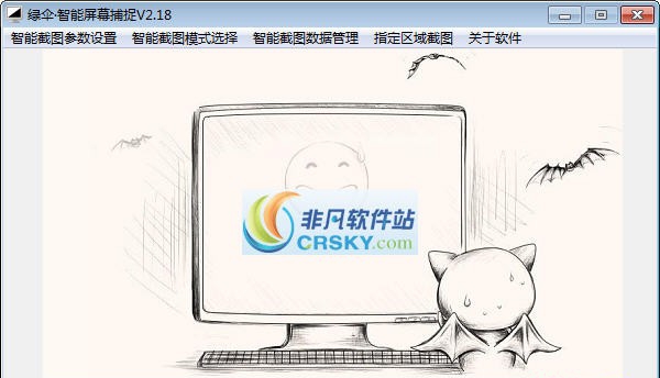 绿伞智能屏幕捕捉 v2012.77 绿伞智能屏幕捕捉 v2012.77