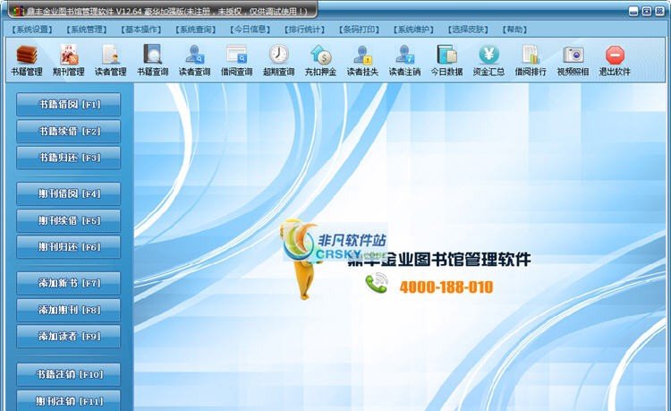 鼎丰图书管理软件 v12.5 鼎丰图书管理软件 v12.5