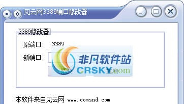 见云网3389端口修改器 v1.5 见云网3389端口修改器 v1.5