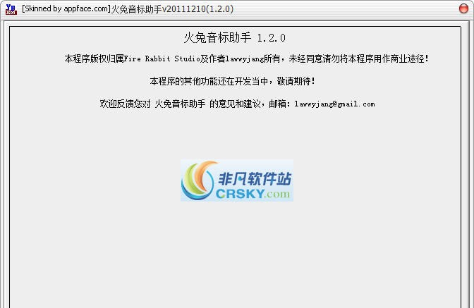 火兔音标助手 v1.2.5