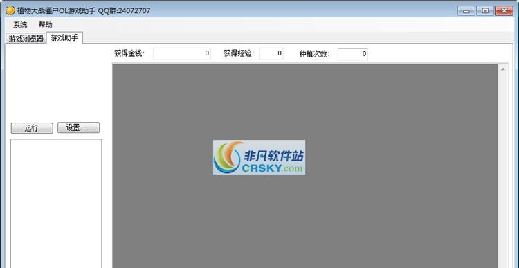 faster植物大战僵尸OL助手 v1.74 faster植物大战僵尸OL助手 v1.74
