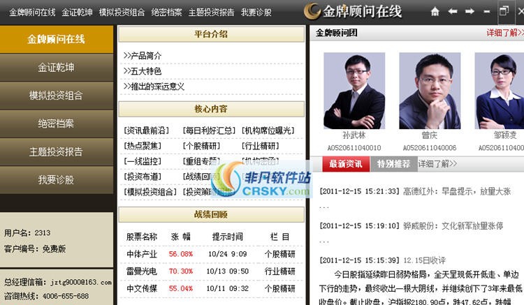 金牌顾问在线 v1.5 金牌顾问在线 v1.5