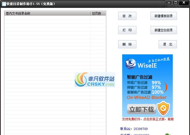 快速目录制作助手 v1.12 快速目录制作助手 v1.12