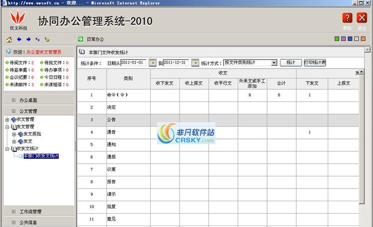 优文协同办公系统 2015 优文协同办公系统 2015