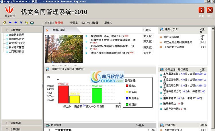 优文合同管理系统 2010 閺嶅洤鍣痸1.4 优文合同管理系统 2010 閺嶅洤鍣痸1.4