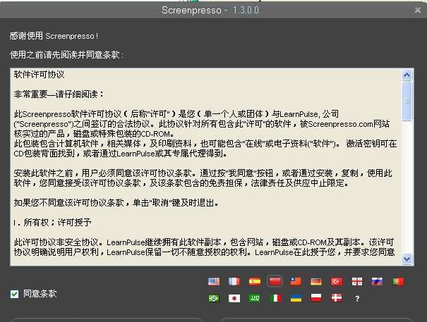Screenpresso(屏幕截图工具) v1.7.16.7