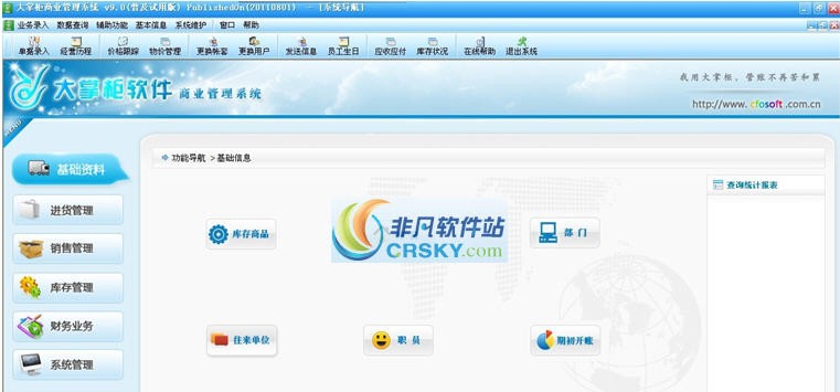 大掌柜进销存软件 v9.7 大掌柜进销存软件 v9.7