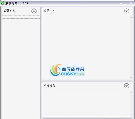 琳达成语词典 v1.008 琳达成语词典 v1.008
