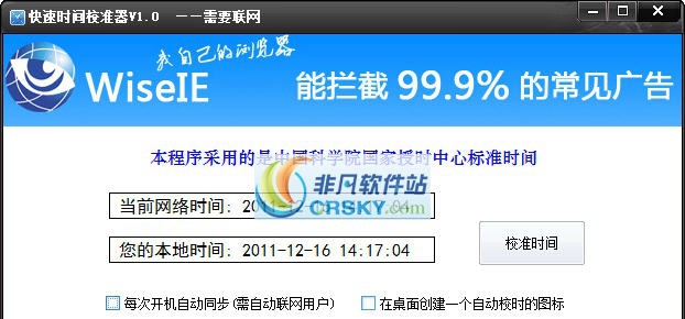 快速时间校准器 v1.4 快速时间校准器 v1.4