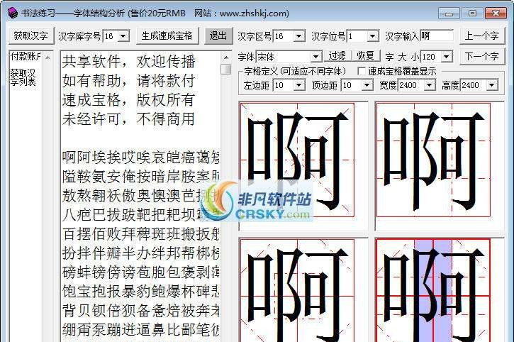 书法练习软件 v1.5 书法练习软件 v1.5