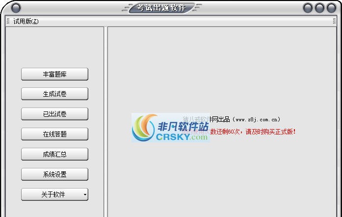 猪八戒考试出题软件 v3.04 猪八戒考试出题软件 v3.04